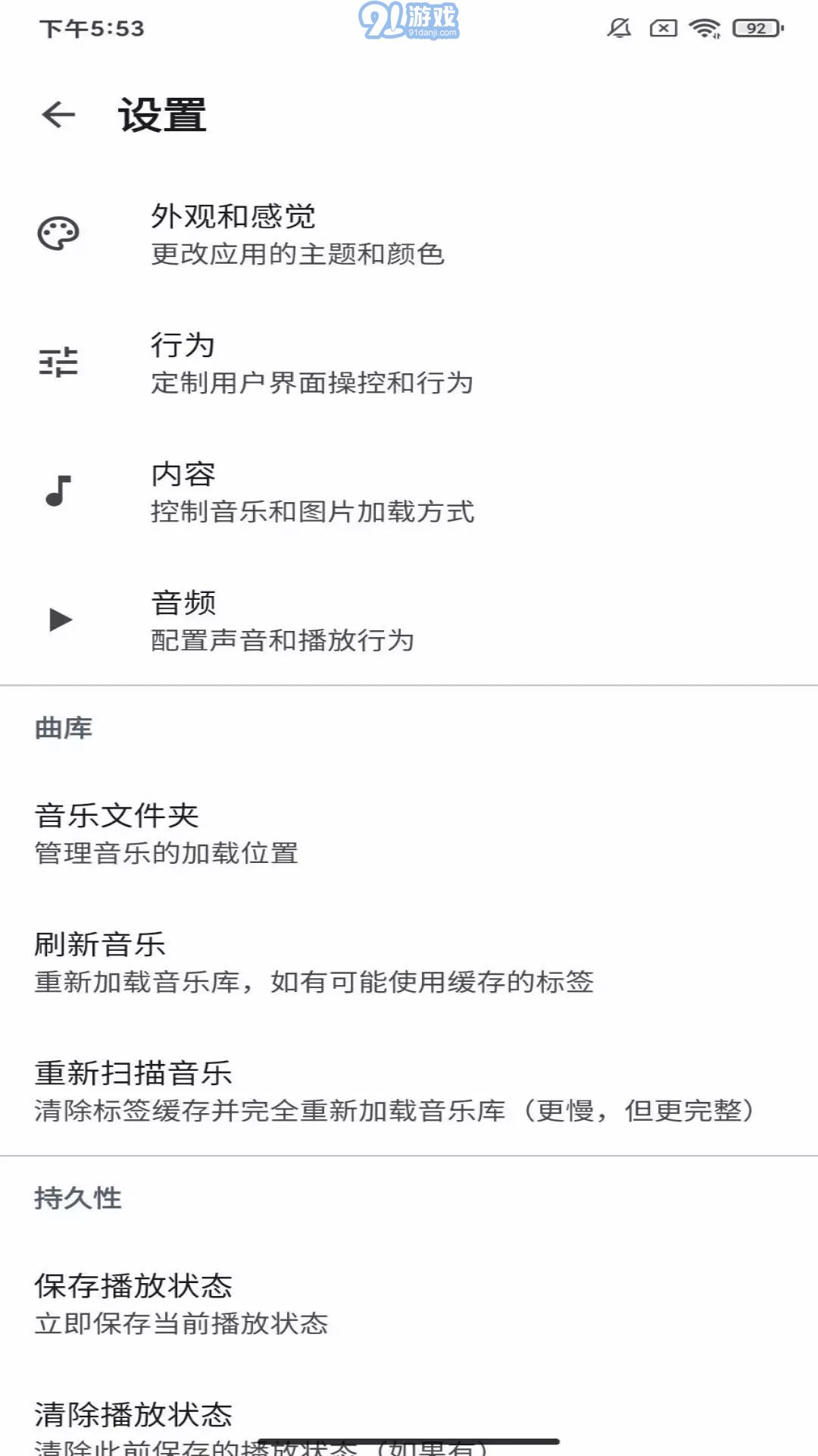 去天蓝白v3.0.8截图1