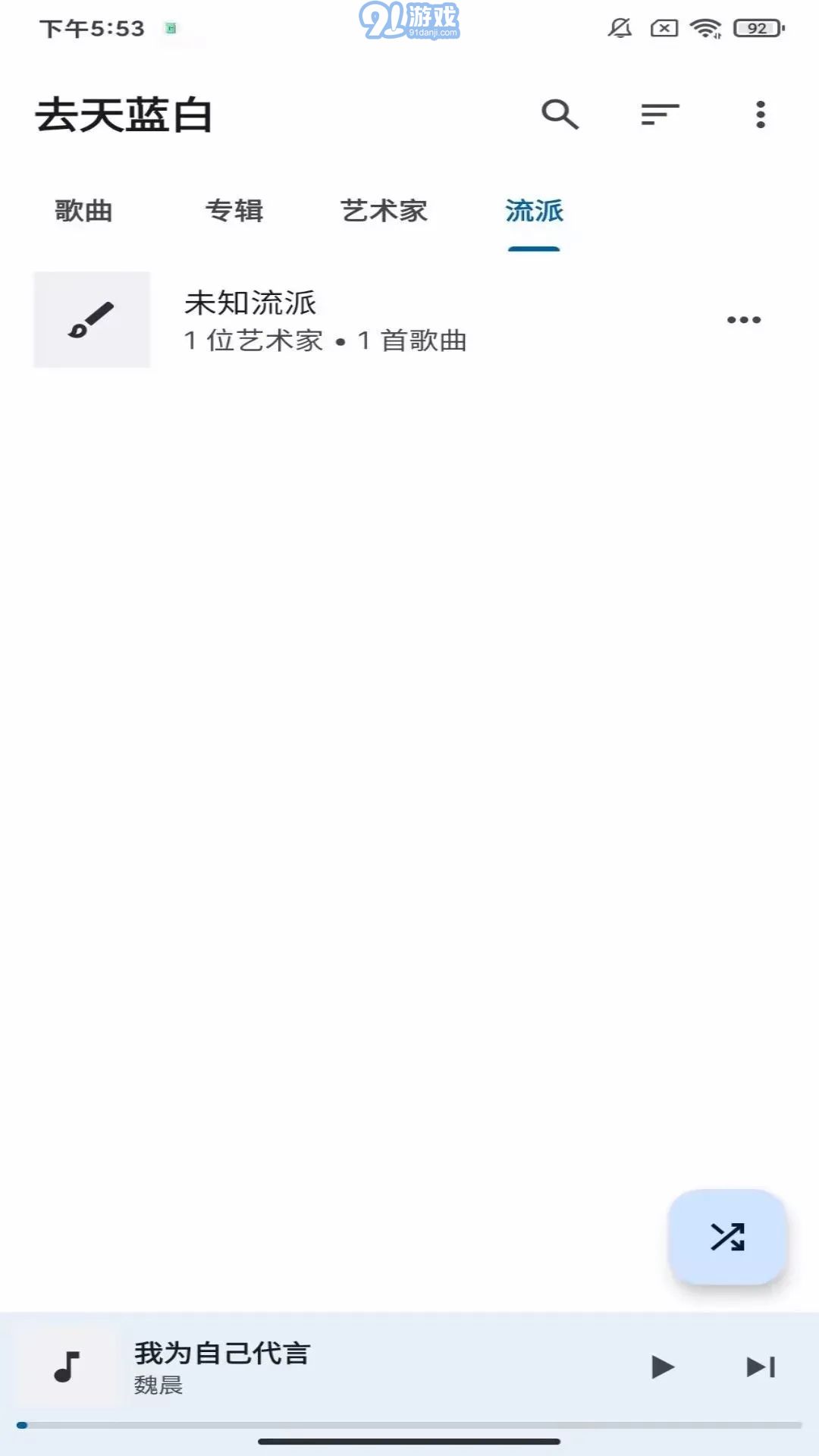 去天蓝白v3.0.8截图2