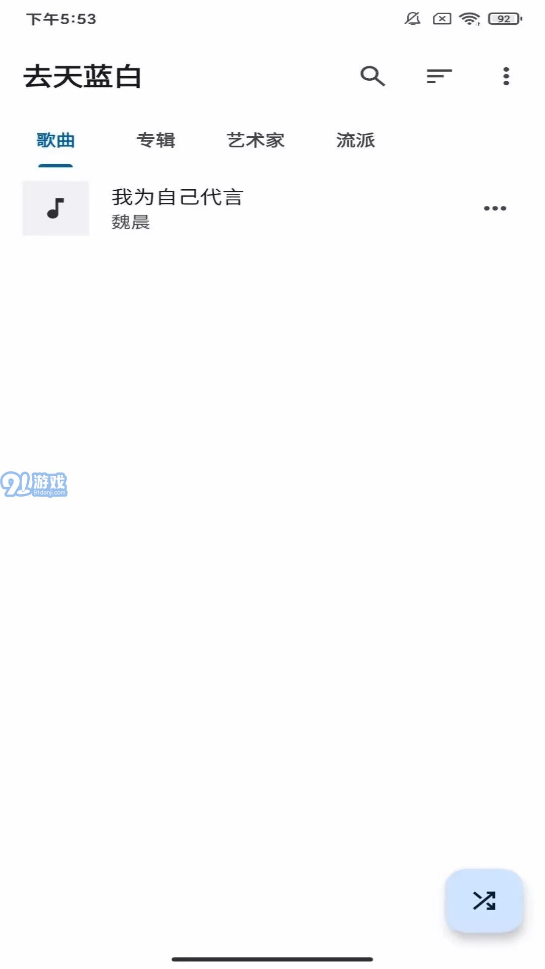 去天蓝白v3.0.8截图3