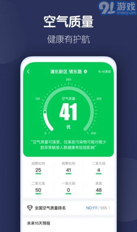 好准天气预报v1.0.6截图2