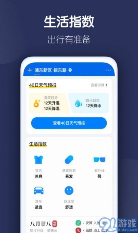 好准天气预报v1.0.6截图3