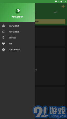 安卓永久亮屏v6.0.7截图2