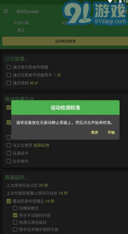 安卓永久亮屏v6.0.7截图3
