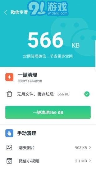 卸载大师v7.0.9截图2