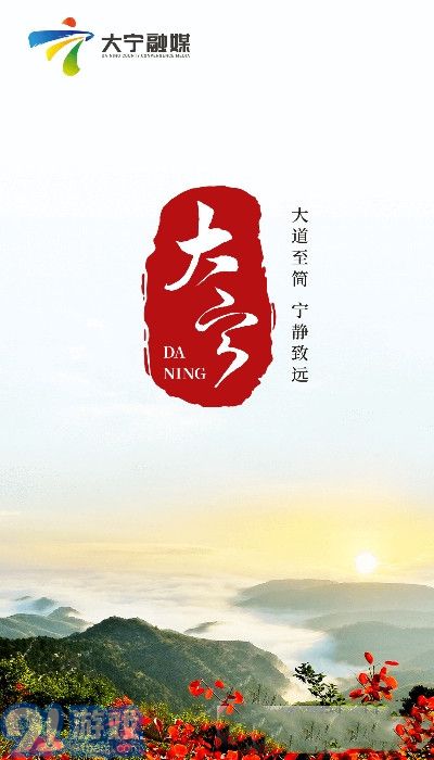 大宁融媒v2.0.7截图1