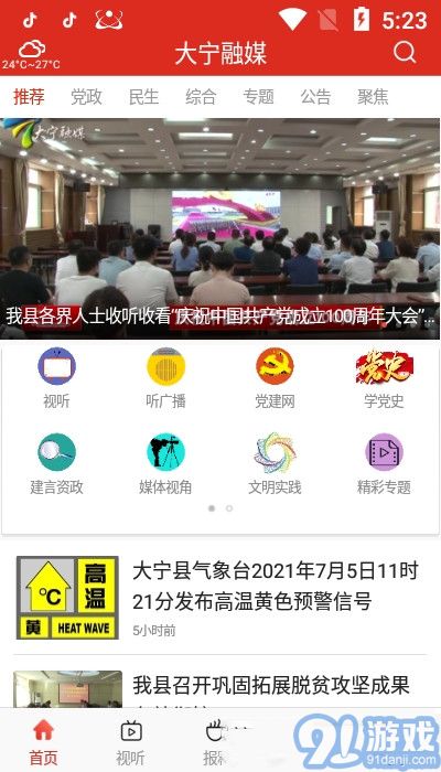 大宁融媒v2.0.7截图2