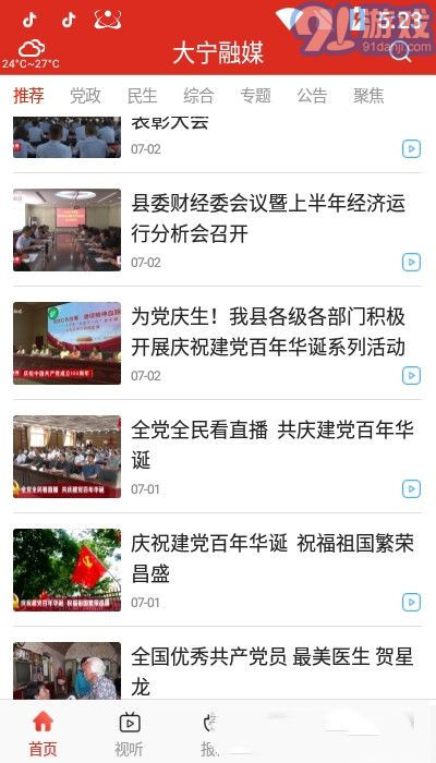 大宁融媒v2.0.7截图3