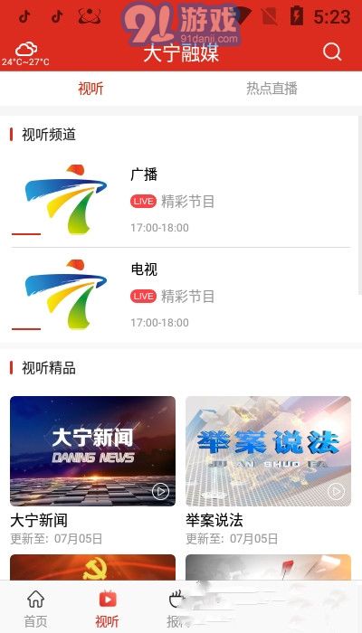 大宁融媒v2.0.7截图4