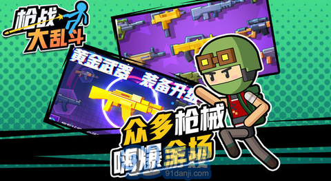 枪战大乱斗v1.0.0v1.0.3截图2