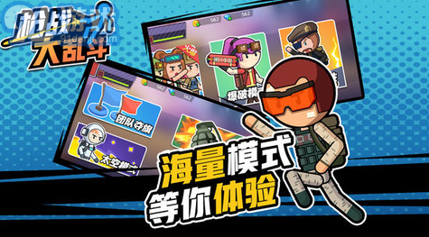 枪战大乱斗v1.0.0v1.0.3截图3