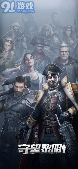 守望黎明游戏APPv1.43截图5