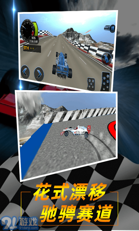 极速方程式特技赛车v4.12截图1