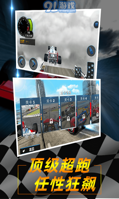 极速方程式特技赛车v4.12截图2