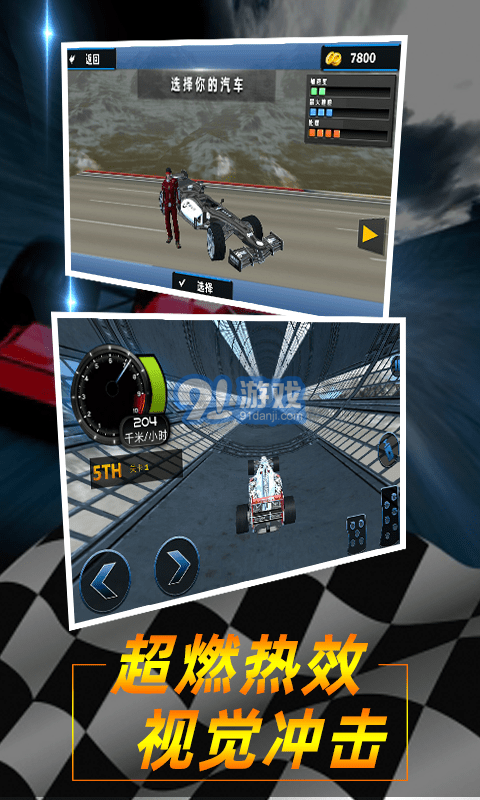 极速方程式特技赛车v4.12截图3