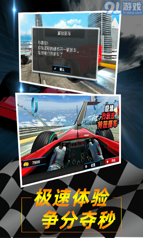 极速方程式特技赛车v4.12截图4