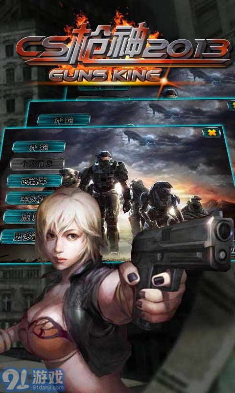 cs神枪2013v1.0.0.12截图1