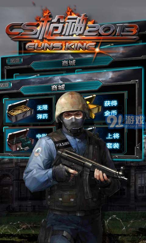 cs神枪2013v1.0.0.12截图3