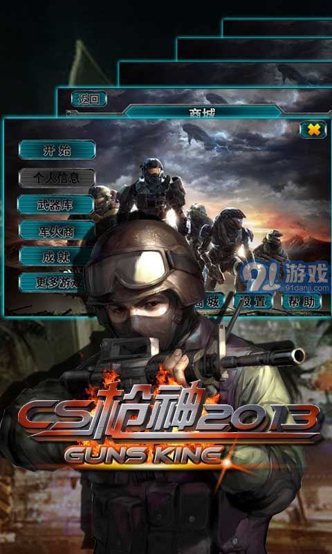 cs神枪2013v1.0.0.12截图5