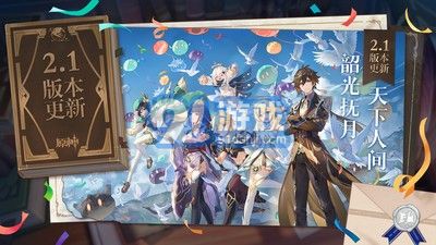 原神珊瑚宫心海v2.1.6截图1