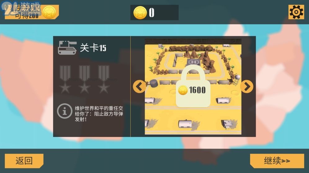 孤胆坦克v1.0v1.6截图1