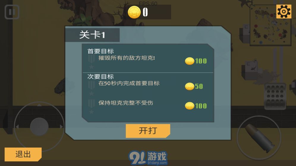 孤胆坦克v1.0v1.6截图2