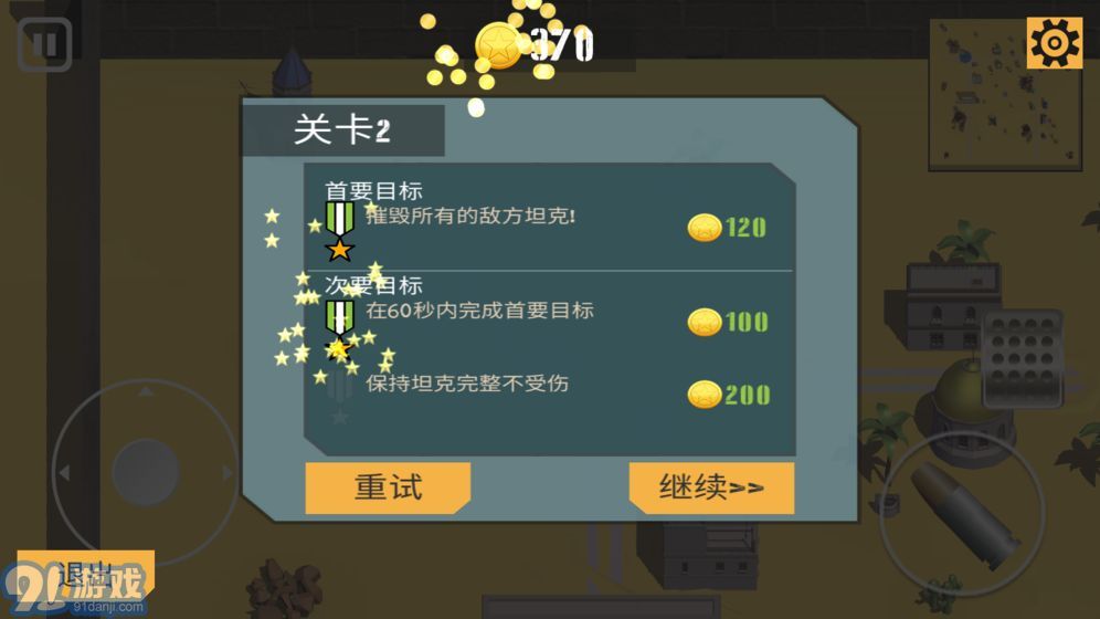 孤胆坦克v1.0v1.6截图3