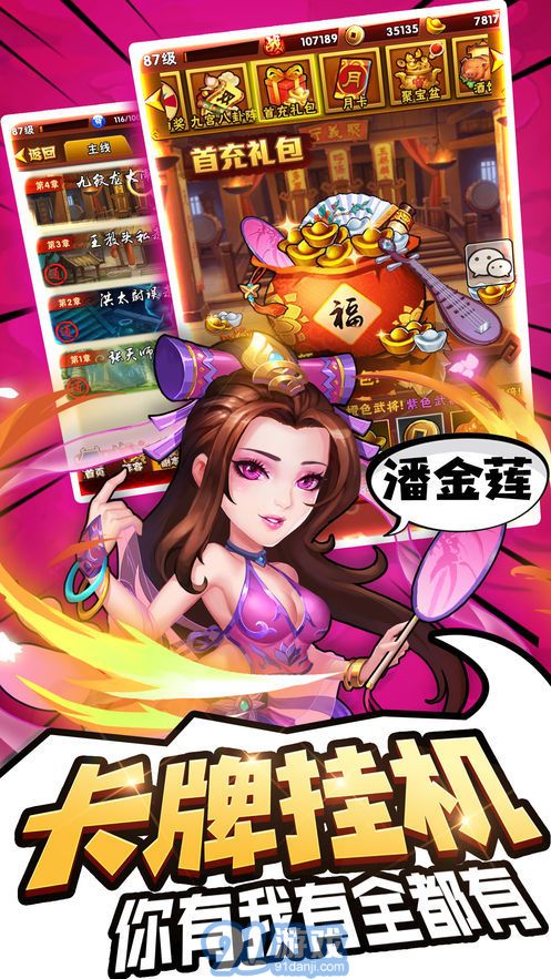 好汉饶命v1.9截图1