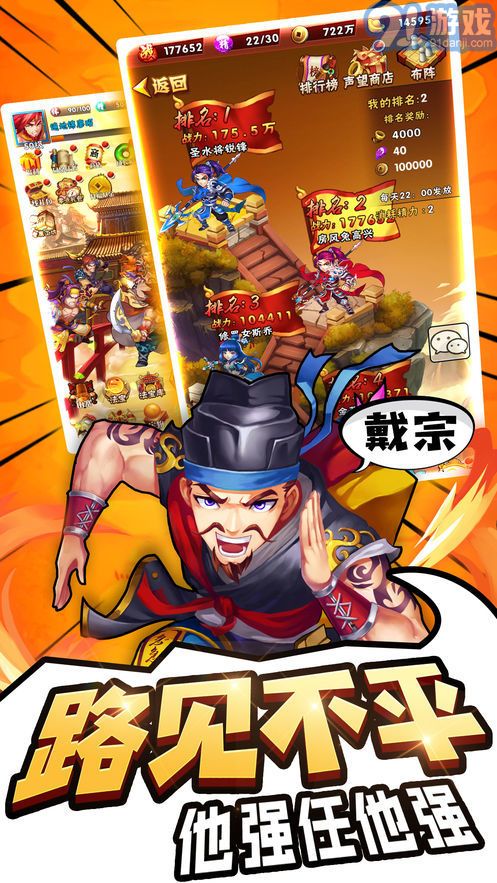 好汉饶命v1.9截图3