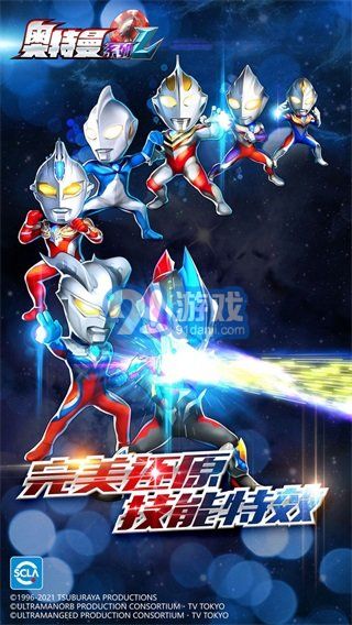 奥特曼ol初始无限光源修改版v1.3.4截图2