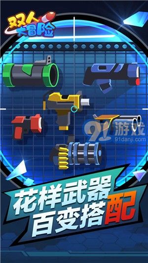 双人大冒险v1.0.5截图1