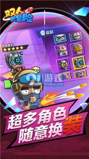 双人大冒险v1.0.5截图2