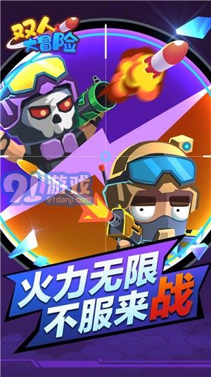 双人大冒险v1.0.5截图3