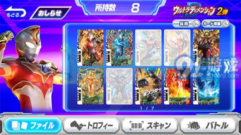 奥特曼融合激战（ULTRA FILE）v1.6截图2