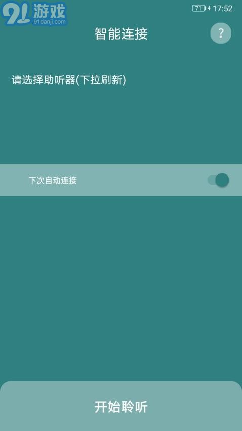 爱可声助听器v1.2.1.916截图1