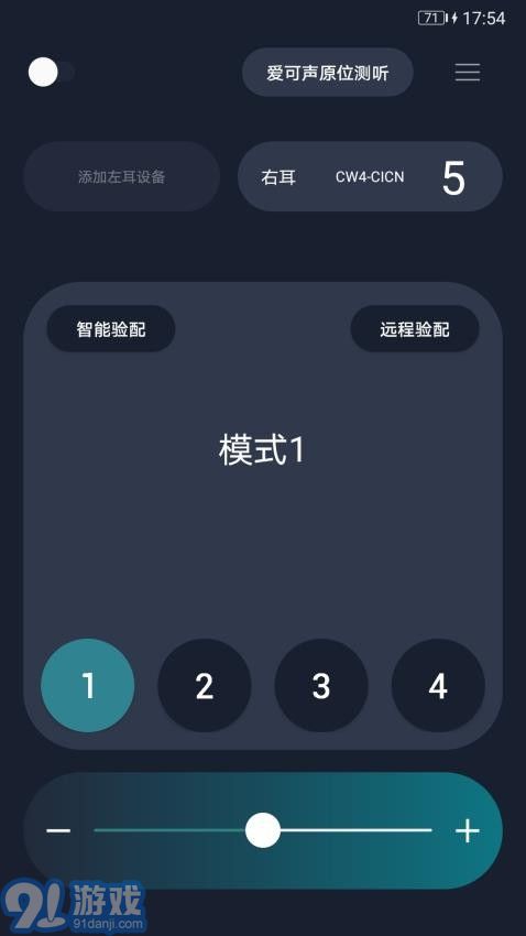 爱可声助听器v1.2.1.916截图2