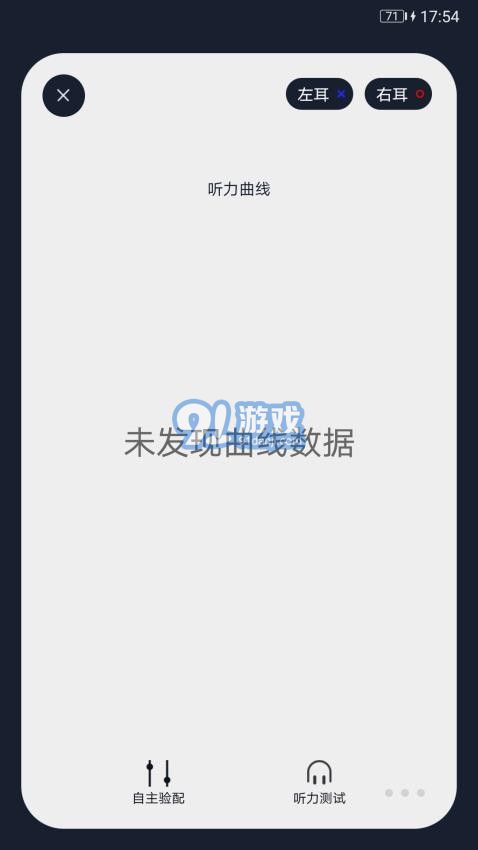 爱可声助听器v1.2.1.916截图3