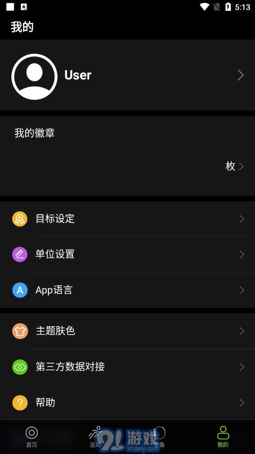 DeepFit手表v6.4.13截图1