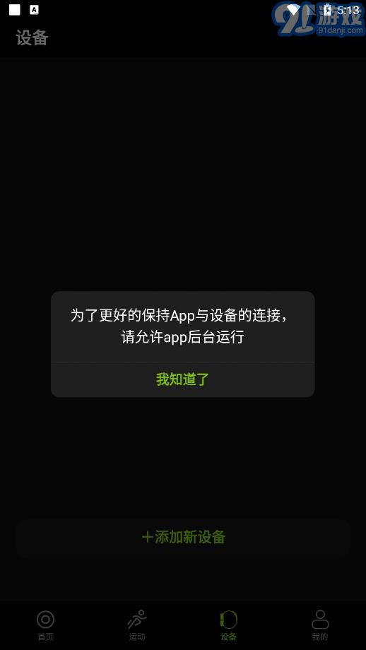 DeepFit手表v6.4.13截图2