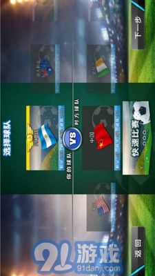 火柴人足球v1.8截图3