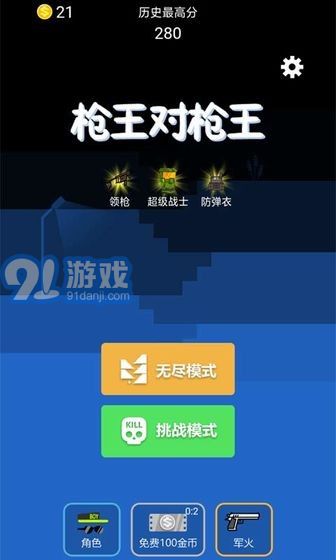 枪王对枪王v1.9截图3