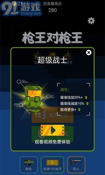 枪王对枪王v1.9截图5