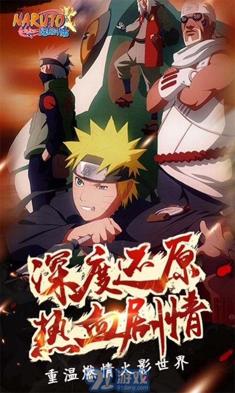 火影荣耀v1.4截图1