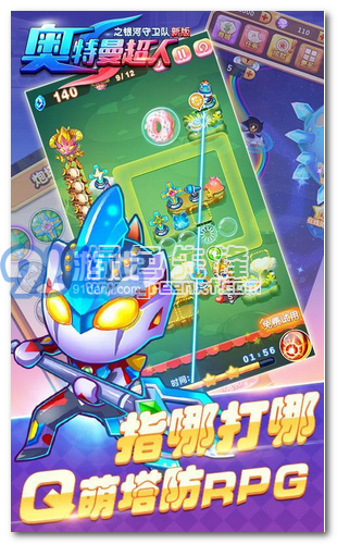 奥特曼超人之银河守卫队内购V1.0.1 安卓修改版vV1.0.8截图1