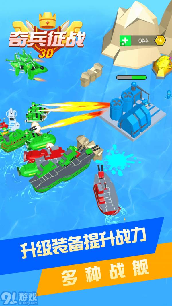 奇兵征战3Dv1.0.9截图2