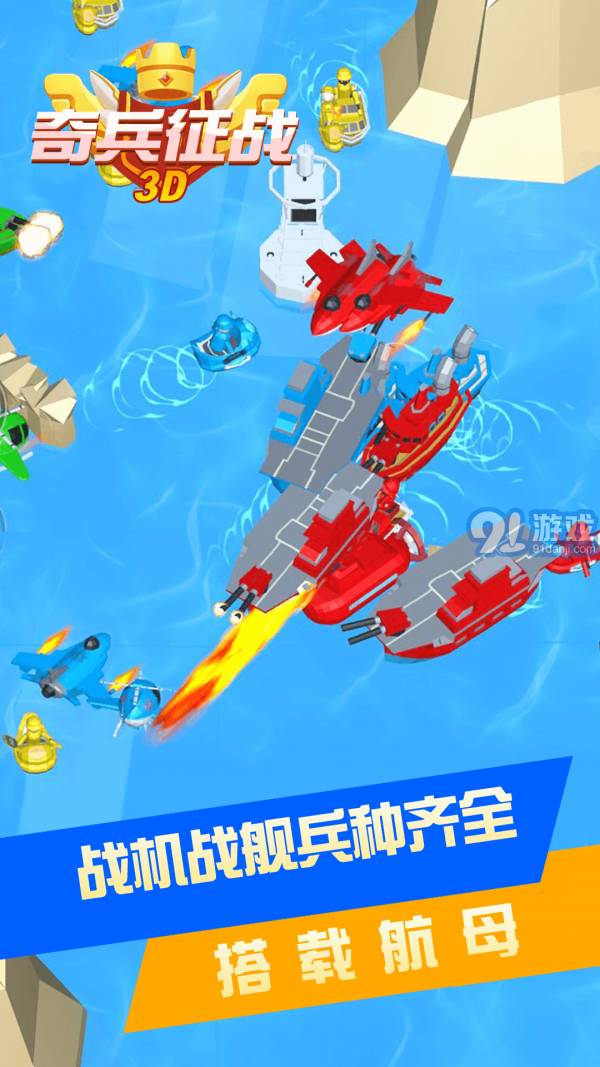 奇兵征战3Dv1.0.9截图3