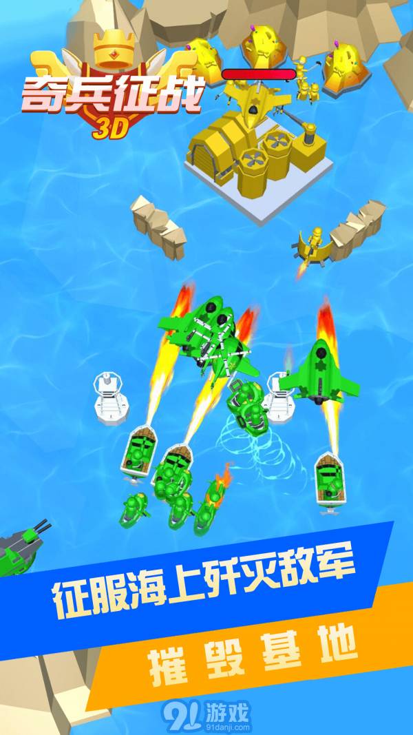 奇兵征战3Dv1.0.9截图4