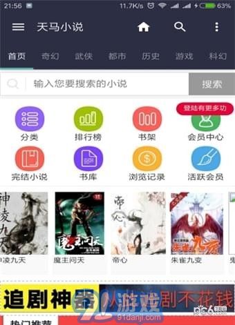 天马书城v1.7截图1
