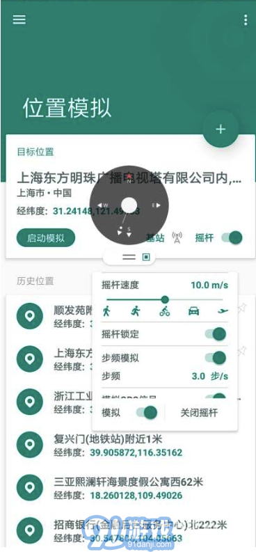 Fake Location定位v1.2.0.19截图1