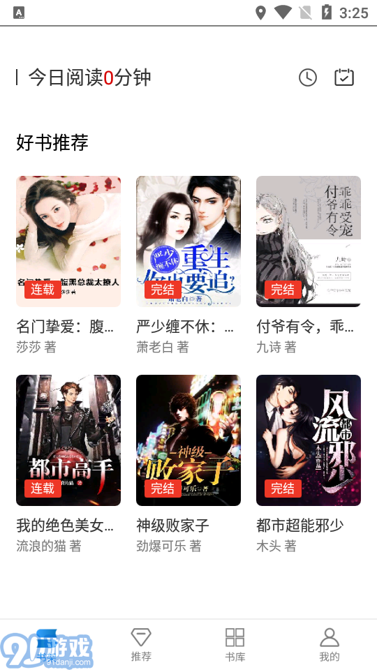 好书屋阅读v4.3.4截图1