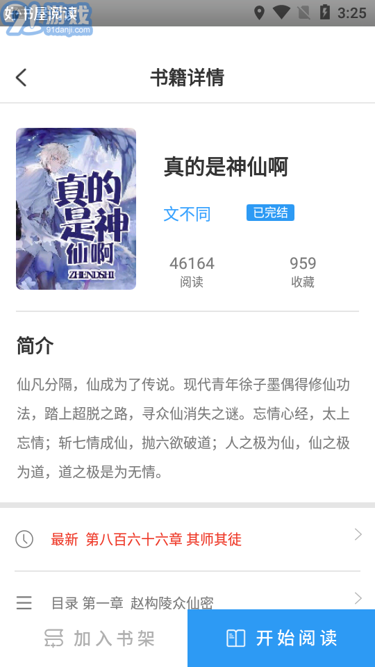 好书屋阅读v4.3.4截图3